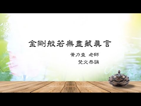 布琉真言