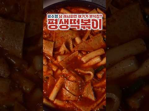 떡볶이