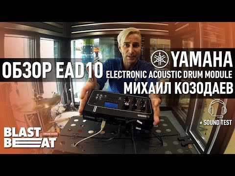 Обзор звукового модуля Yamaha EAD10