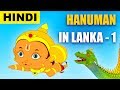 Hanuman in Lanka | Part 1 | Hanuman Stories in Hindi | Hindi Stories | Magicbox Hindi