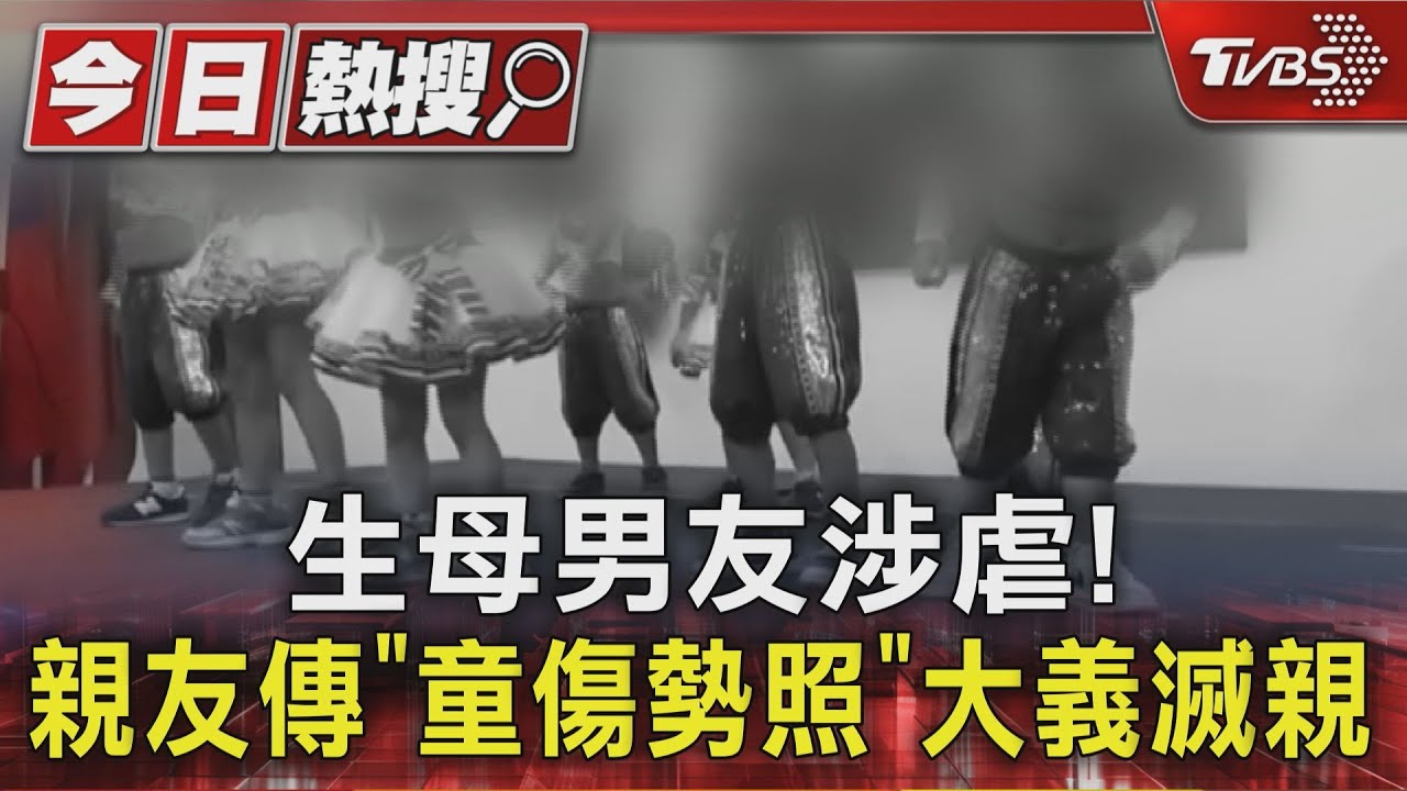 獨/幼兒遭毆「整臉瘀青」！親友忍無可忍　偷傳影片揭發狠母
