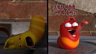 Download lagu 라바 리믹스 | Larva Remix | EP10 누에고치 mp3