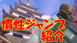 【オーバーウォッチ】ドゥームフィスト慣性ジャンプ紹介HANAMURA編【doomfist jump】