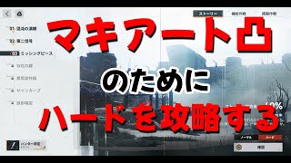 マキアートのためにハードを走る配信 【ドールズフロントライン2：エクシリウム】 #ドルフロ2 #ドルフロ2配信応援