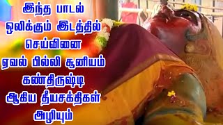 Download lagu ஏவல், பில்லி, சூனியம், கண்திருஷ்டி விரட்டும் பெரியாயி பாடல் | அடி ஆடாத தாய் | Adi Aadaatha Thai mp3