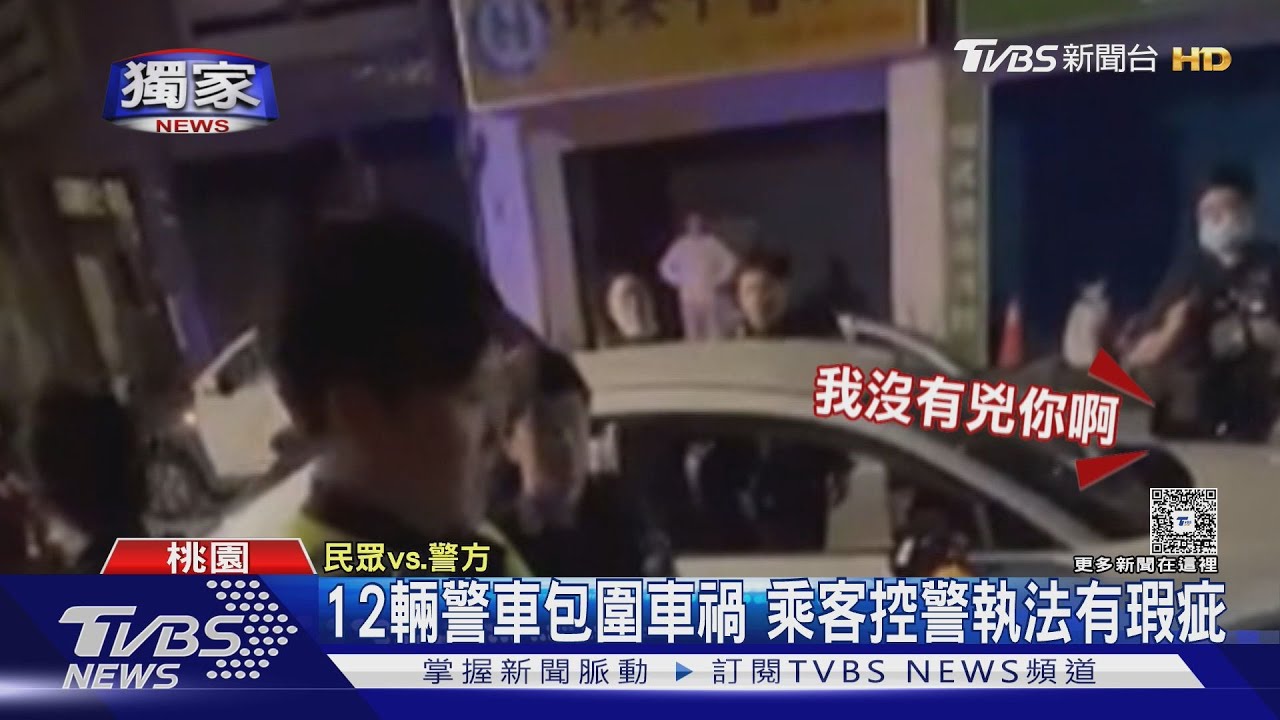 12輛警車包圍車禍　乘客控警執法有瑕疵
