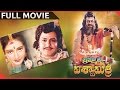 Brahmarshi Viswamitra Telugu Full Length Movie NTR Balakrishna Meenakshi Sheshadri