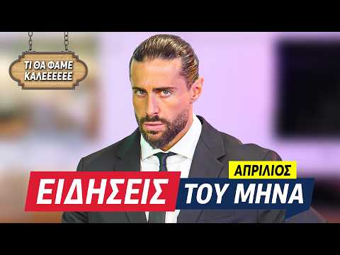 ΚΡΙΝΩ ΟΤΙ ΕΓΙΝΕ ΤΟΝ ΑΠΡΙΛΙΟ + CHICKEN PROTEIN FLATBREAD