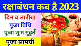 Raksha Bandhan Kab Hai 2023 Mein | रक्षाबंधन कब है 2023 में | Raksha Badhan 2023 Date | Rakhi 2023