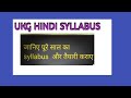 Hindi Syllabus For UKG KG2 Hindi Syllabus