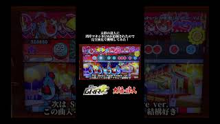 湾岸マキシ6RR+ 太鼓の達人に湾岸マキシBGMが追加されたので完全初見で挑戦してみた！【れおじん】