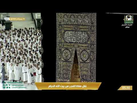 13th Nov 2022 Makkah Fajr Sheikh Sudais Surah Qaf