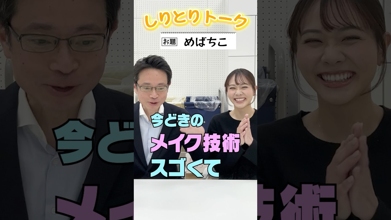 【目ばちこ（ものもらい）】しりとりでトークテーマを繋いでいこか #10【野村アナ＆増田アナ】