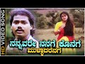Nannavare Nanage Konege Song Kannada Chaitrada Premanjali Songs Raghuveer