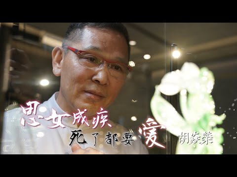胡焱榮