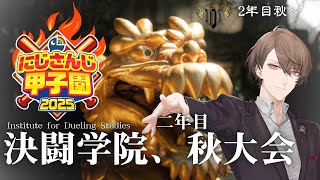 [閒聊] (虹甲2025) 加賀美ハヤト 育成 #6