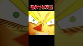 原作にない超サイヤ人2‼︎ #ドラゴンボール #ゲーム実況