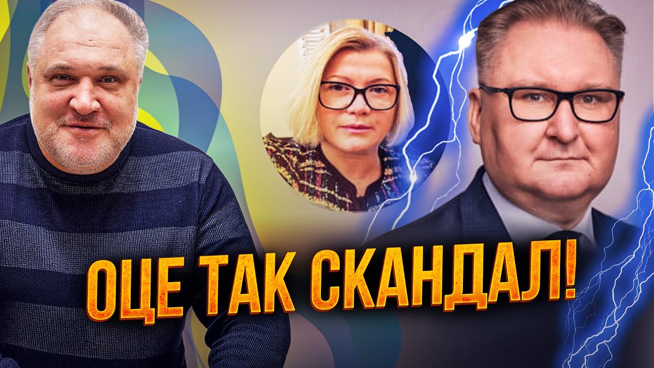 🤯 Сварка шокувала всіх! Віце-прем’єр посварився з депутатами! Запис злили в