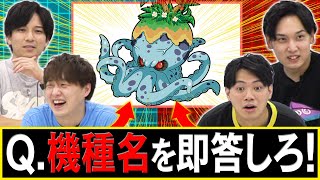 【人気企画】キャラ絵だけ見て『機種/キャラ名』を答えろ!!!