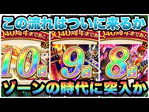 「ドラクエウォーク最新情報！ナンバリング登場の可能性は？」