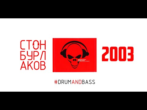 DJ Гвоздь   Пиратская станция I (2003)