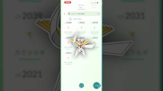 カミツルギ、一人で出来ましたー！【ポケモンGO】
