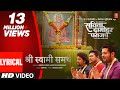 SHRI SWAMI SAMARTH Lyrical Savita Damodar Paranjpe Movie ADARSH SHINDE SWAPNIL BANDODKAR