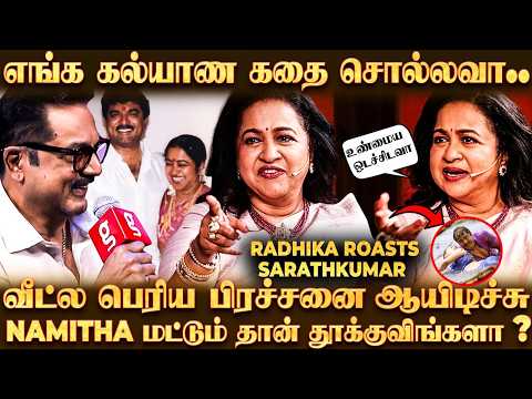Radikaa❤️Sarathkumar 😍 எங்க 25 Years Marriage story 🥹 Cinema-ல யாருக்கும் என் பிரச்சனை தெரியாது💔