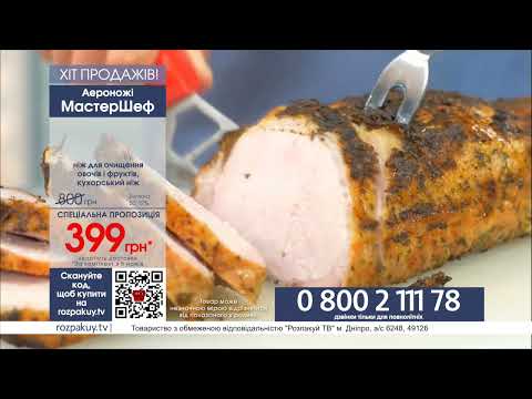 Аероножі МастерШеф