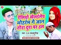Muharram Geet 2024 Muharram Ka Masiha Muharram Ke Geet Masiha Geet तजिया गीत मो�