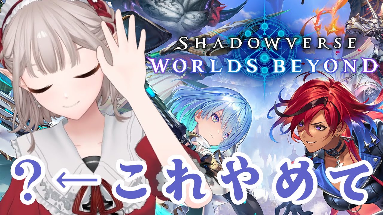 【Shadowverse: Worlds Beyond】待ち人(オーキス)来ず。【にじさんじ/える】