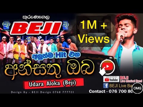 Ansathu Oba wetha "අන්සතු ඔබ වෙත" BEJI | SHAA FM SINDU KAMARE | Ansathu oba wetha Live