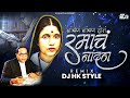 Nandna Nandna Hota Ramcha Nandna DJ HK STYLE | 14 April Bhim Jayanti Special । 2023