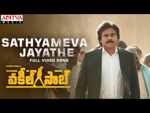 సత్యమేవ జయతే