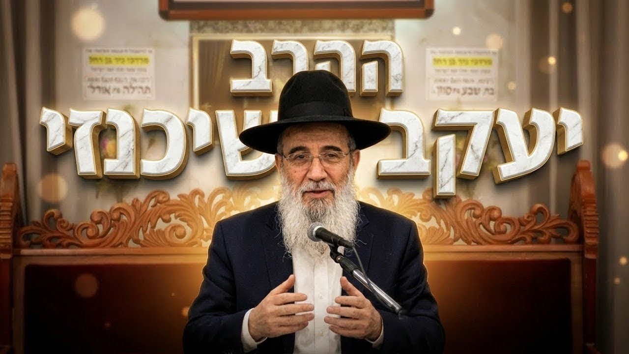 הרב יעקב שכנזי • חידושים מפרשת השבוע