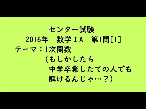 教育学科 センター試験2016年　数学ⅠA・第1問[1]【大学受験数学】