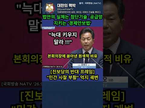 반도체 기술 지키는 국정원법 막아서더니? 찬성 195표 압도적 가결로 끝장난 현장!