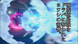 【ポケモン剣盾】種族値最強は、ドラパじゃなくてヨワシ。いやツヨシ。