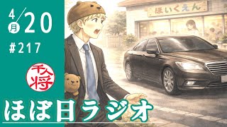 【#217】ガーシー氏が参議院議員会館に来たらしい／福岡県朝倉市の市長選で自民党推薦の現職が敗北／立花孝志が主人公のRPGがその昔あったよね／など【#ほぼ日ラジオ】