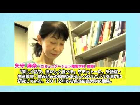 保健福祉学科 三原市チャンネル「いきいき健康広場」2015年4月放送分「食べる・飲み込む機能の障害Part1～「食べる」「つまる」どうして？どうなる？～」