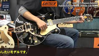 Video thumbnail for Gretsch G6636T Players Edition Falcon Center Block Double-Cut【商品紹介@Guitar Planet】 by GUITAR PLANET CHANNEL