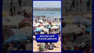 ارتفاع درجات الحرارة يدفع سكان العاصمة نحو الشاطئ بأعداد غير مسبوقة thumbnail
