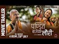 Thumnail of New Nepali Movie -"Pandit Bajeko Lauri" Official Trailer || Prabin, Sandhya, Mariska, Bijay