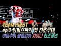팀퍼스트 ep2.팀퍼스트의 첫번째 찬조무대