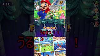 マリオパーティ　人生逆転編
