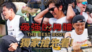 [情報] 最強的身體6分鐘片花搶先看