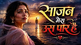Download lagu Sajan Mera Us Paar Hai | Emotional Hindi Song | Retro Bollywood Vibes Lyrics  mp3