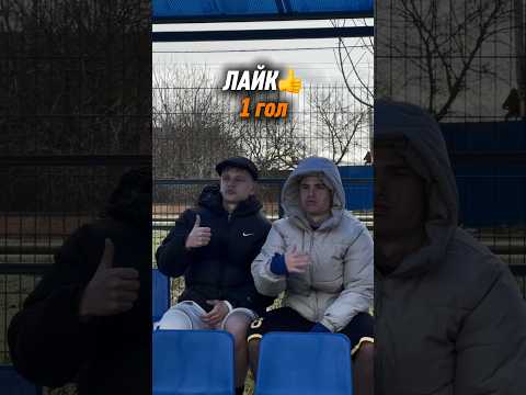 Сколько голов забьешь в следующем матче? #football #comment #ignore #soccer #goals