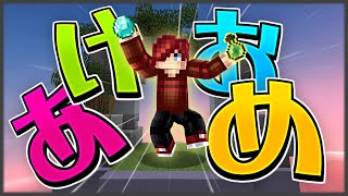 【マイクラ】明けましておめでとうございまスカイウォーズ。