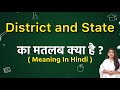District and state meaning in hindi | District and state ka matlab kya hota hai | Word meaning